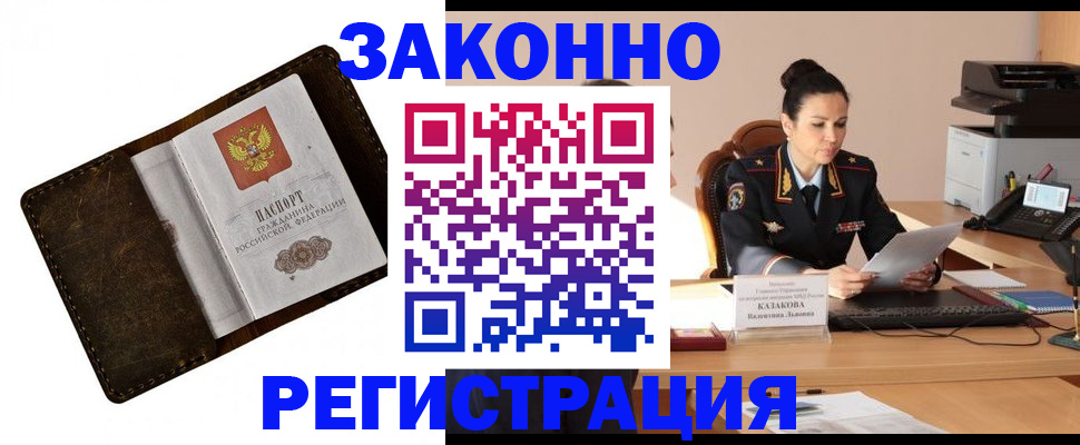 временная регистрация недорого в Кодинске